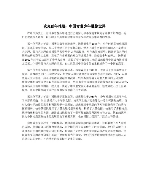 攻克百年难题：中国青葱少年震惊世界