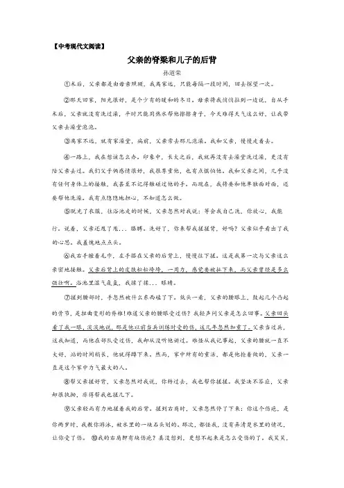 中考现代文阅读——孙道荣《父亲的脊梁和儿子的后背》
