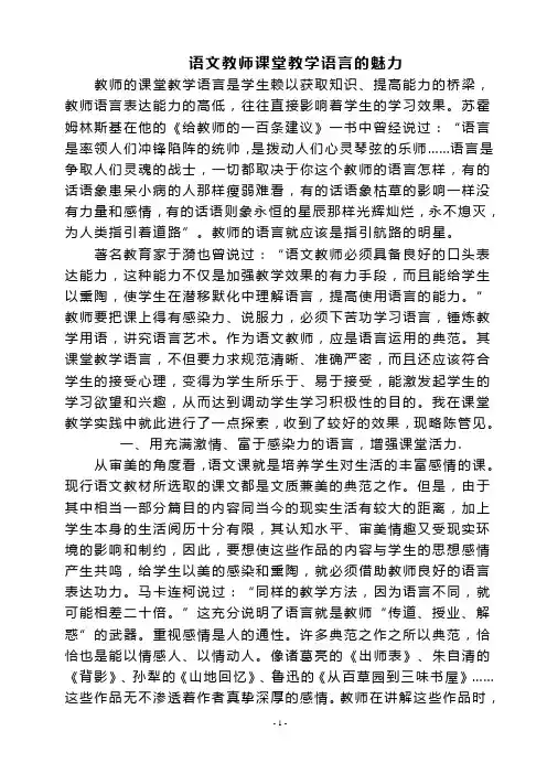 语文教师课堂教学语言的魅力