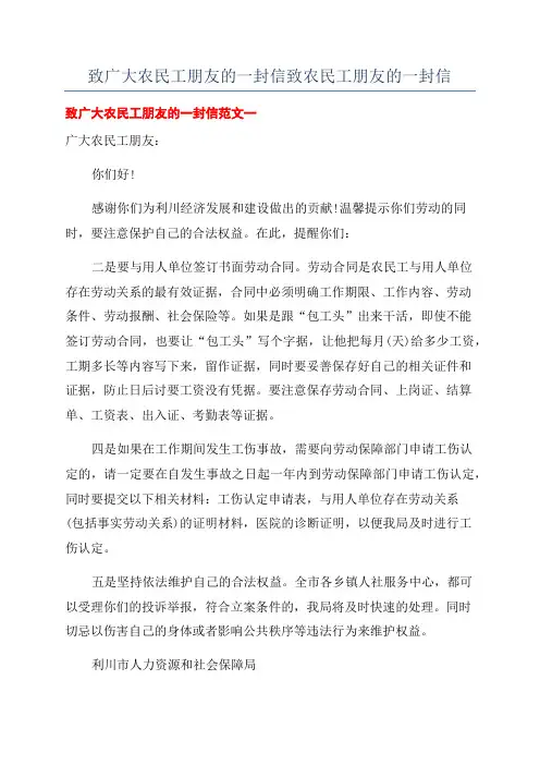 致广大农民工朋友的一封信致农民工朋友的一封信