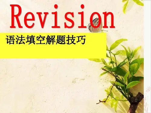 高考英语语法填空解题技巧-PPT教学课件