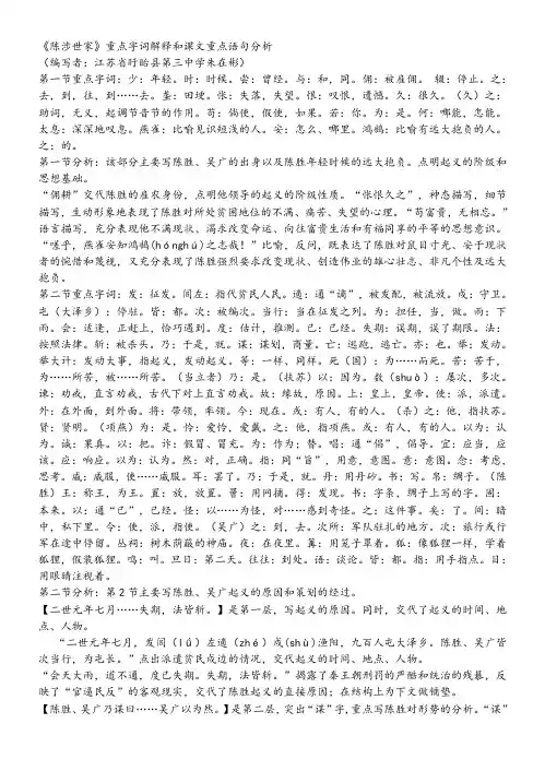 《陈涉世家》重点字词解释和句子分析