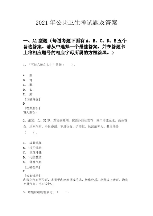 2021年公共卫生考试题及答案