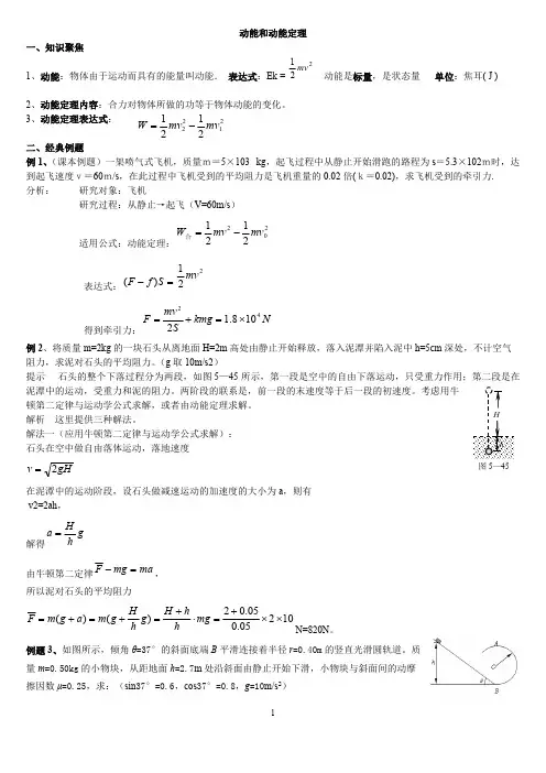 (完整版)动能定理经典题型总结,推荐文档