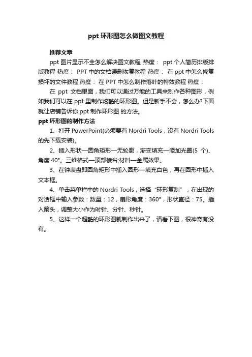 ppt环形图怎么做图文教程