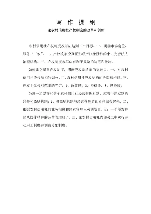 论农村信用社产权制度的改革和创新