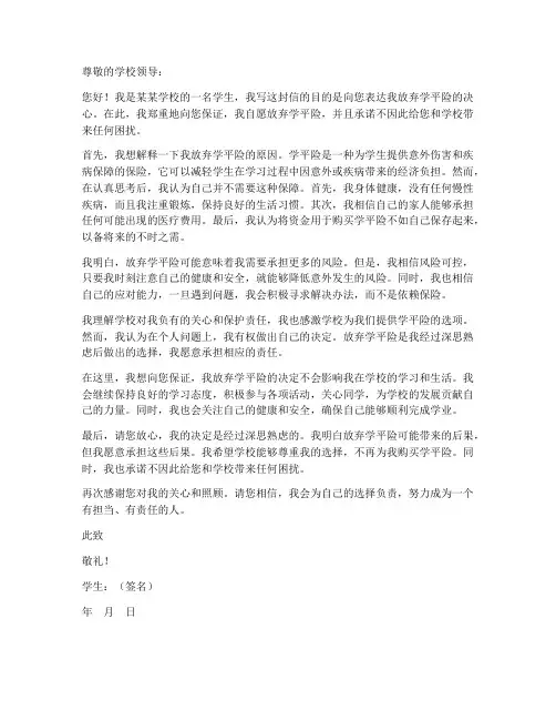 放弃学平险保证书
