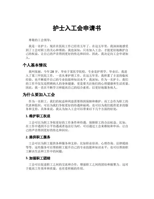 护士入工会申请书