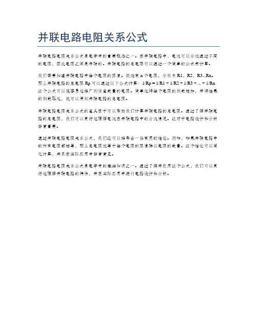并联电路电阻关系公式