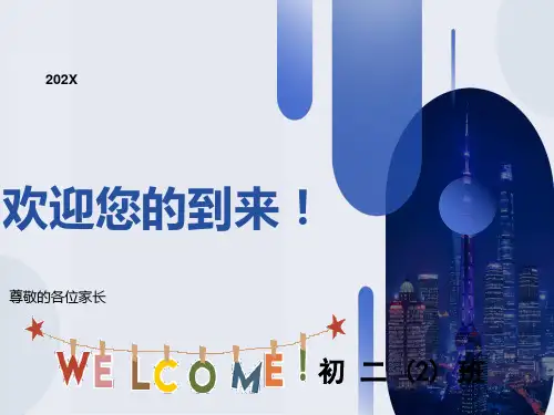 初二上学期期末家长会PPT课件