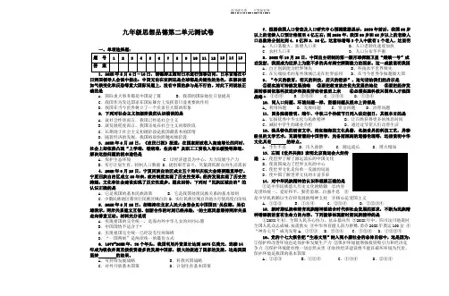 九年级思想品德第二单元测试卷及答案