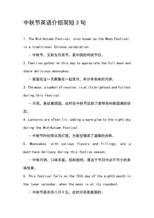中秋节英语介绍简短3句