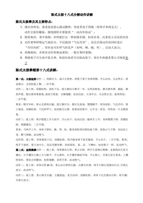 陈式太极十八式分解动作讲解
