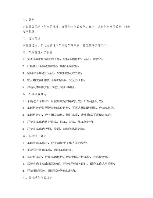 公司地下车库管理制度