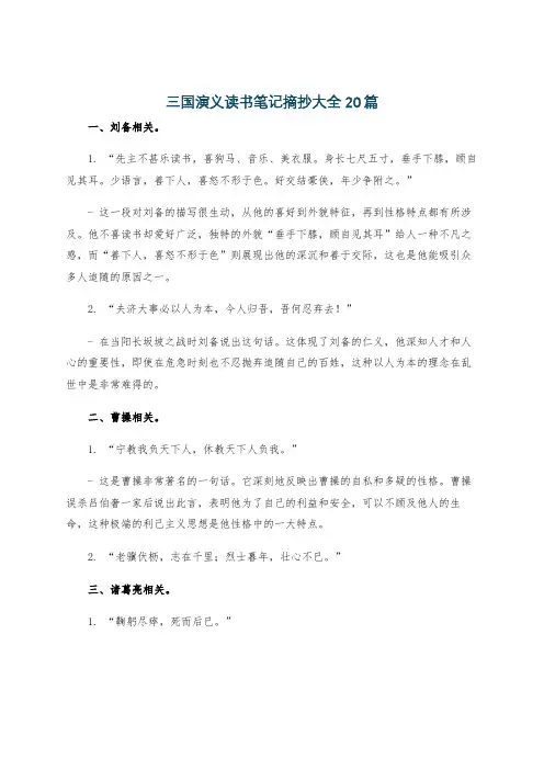 三国演义读书笔记摘抄大全20篇