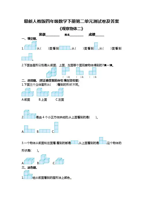 最新人教版四年级数学下册第二单元测试卷及答案