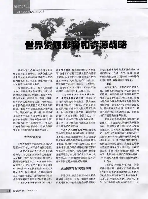 世界资源形势和资源战略