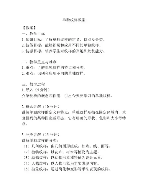 单独纹样教案