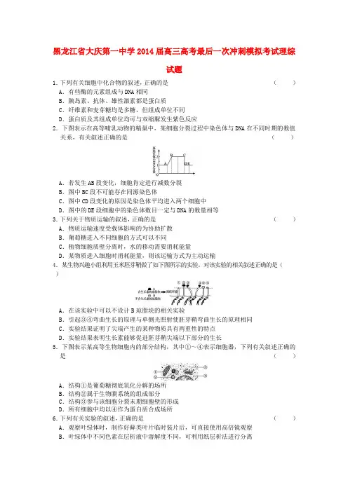 黑龙江省大庆第一中学高理综考最后一次冲刺模拟考试试