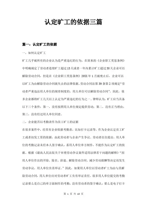 认定旷工的依据三篇
