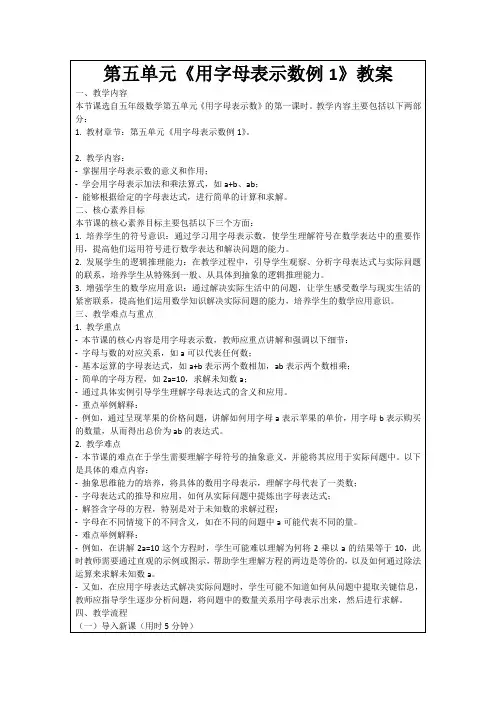 第五单元《用字母表示数例1》教案