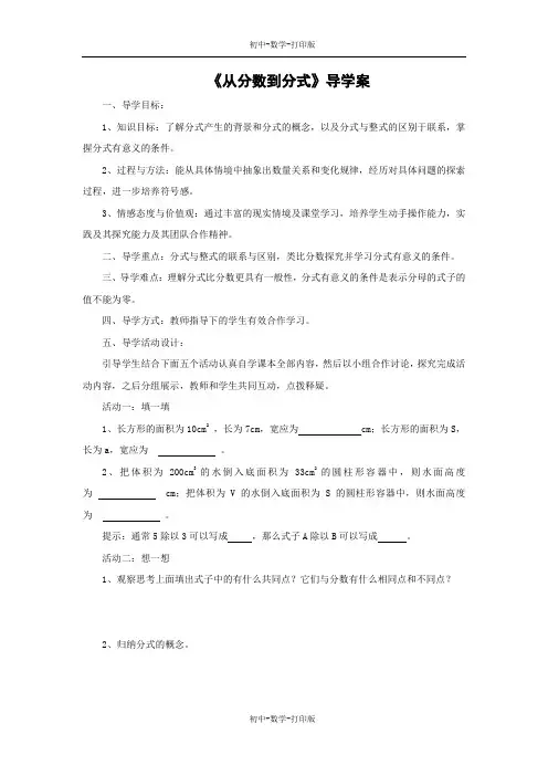 人教版-数学-八年级上册-《从分数到分式》导学案1