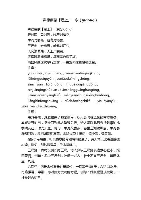 声律启蒙「卷上」一东（yīdōng）