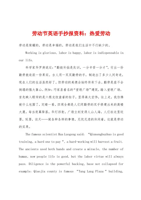 劳动节英语手抄报资料热爱劳动