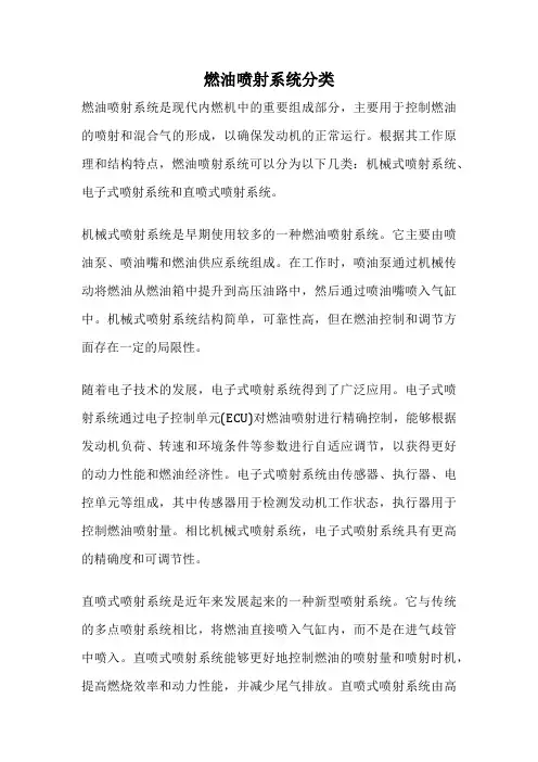 燃油喷射系统分类