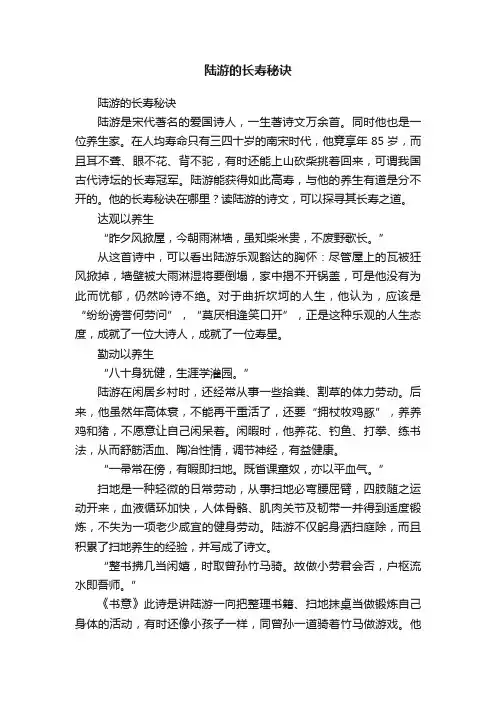 陆游的长寿秘诀