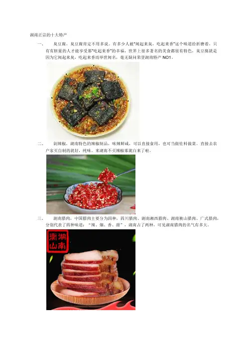 湖南正宗的十大特产