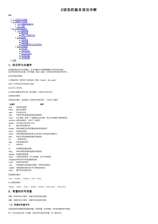 C语言的基本语法详解