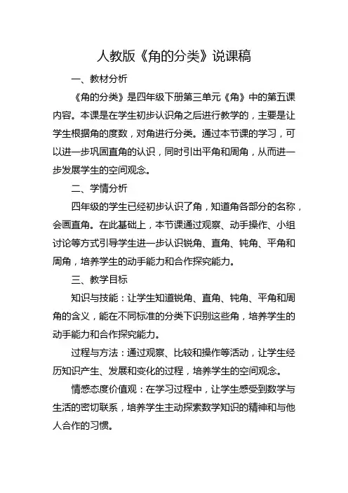 角的分类说课稿人教版