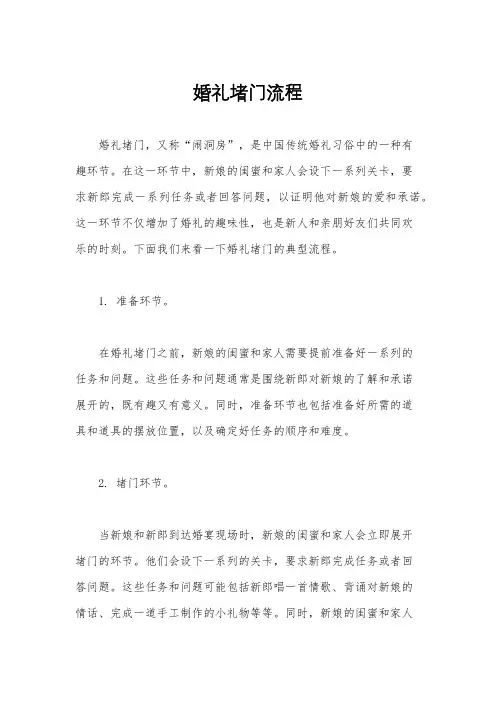 婚礼堵门流程