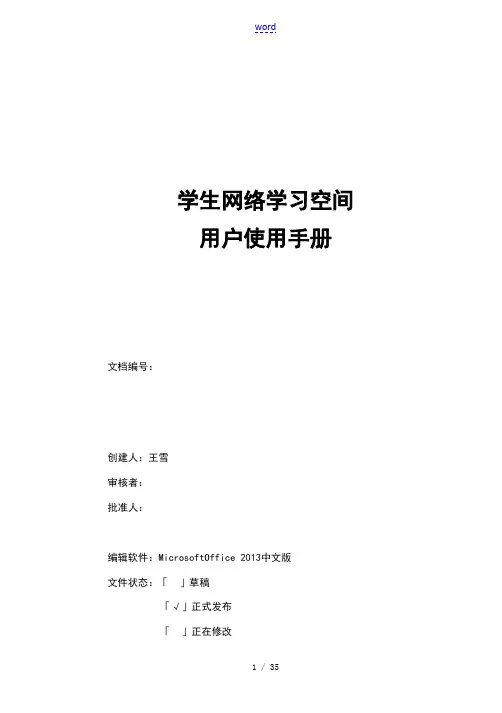 教育云平台学生网络学习空间用户使用手册簿