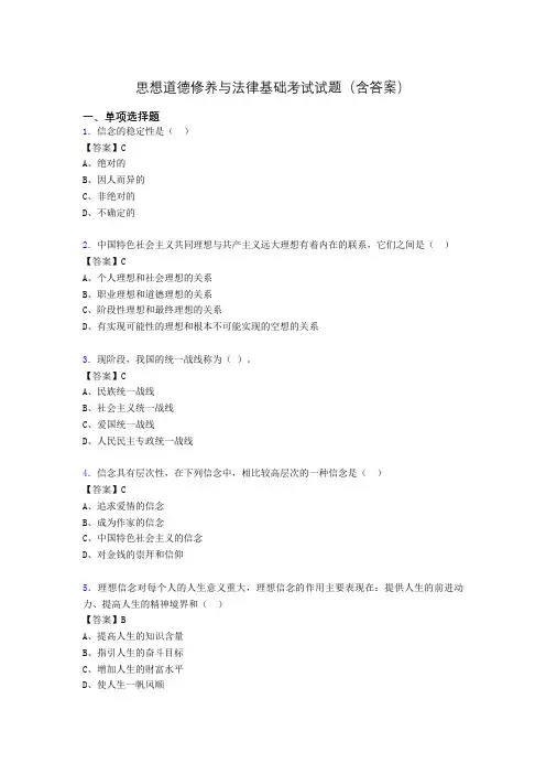 道德修养与法律基础题库(附答案)ng