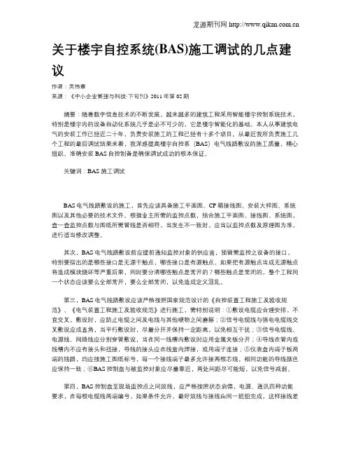 关于楼宇自控系统(BAS)施工调试的几点建议