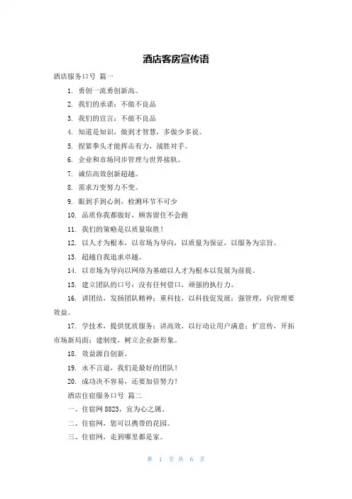 酒店客房宣传语