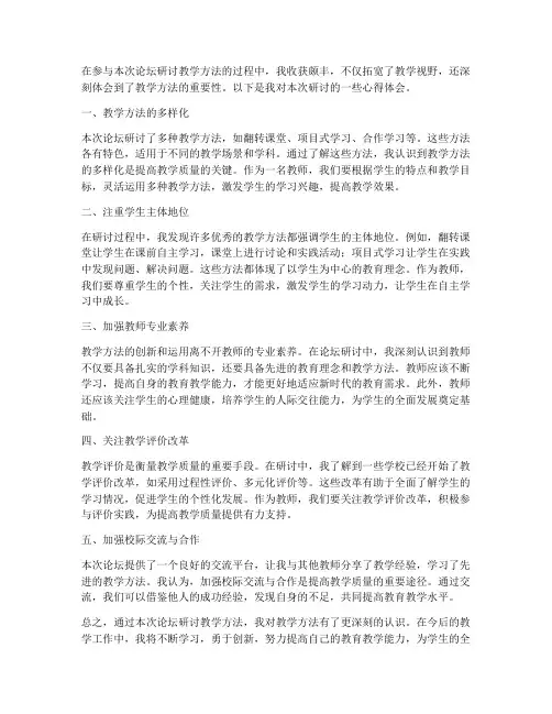 论坛研讨教学方法心得体会