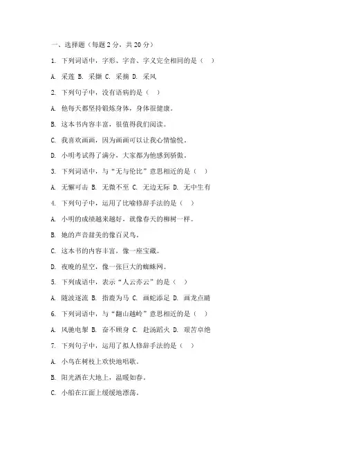 北师大版语文小学毕业试卷