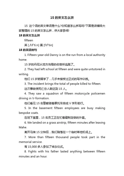 15的英文怎么拼