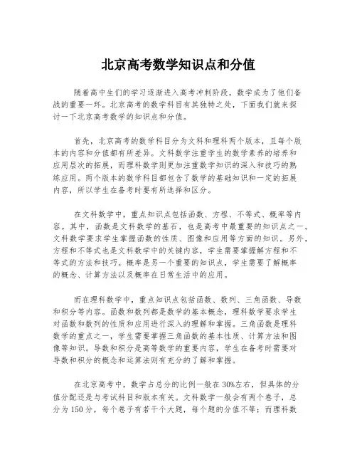 北京高考数学知识点和分值