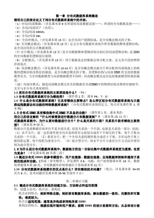 分布式课后习题答案