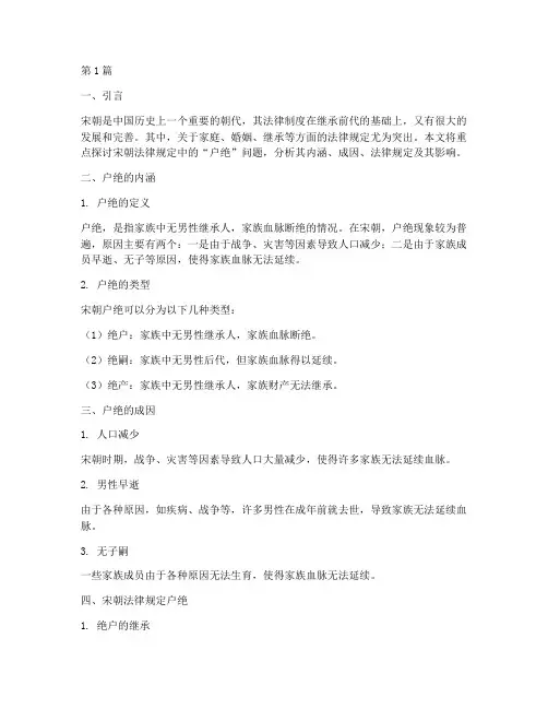 宋朝法律规定户绝(3篇)