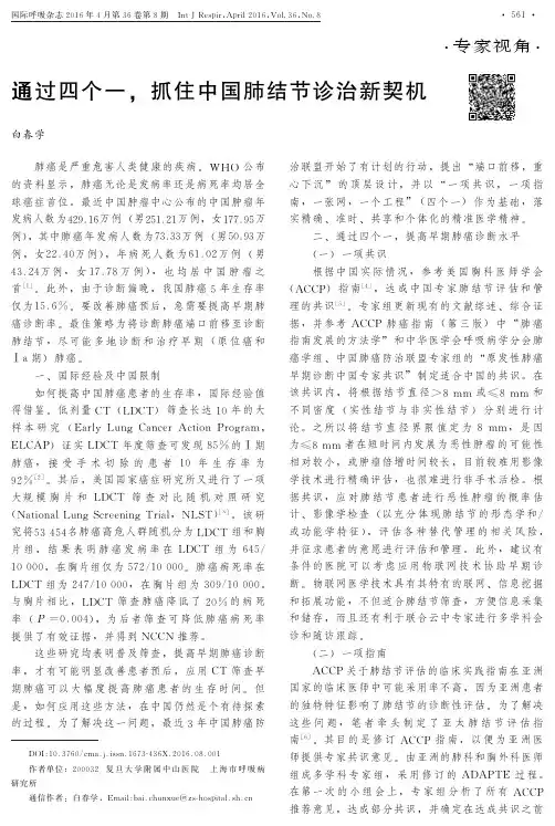 通过四个一，抓住中国肺结节诊治新契机561<p></p><p></p><p></p>