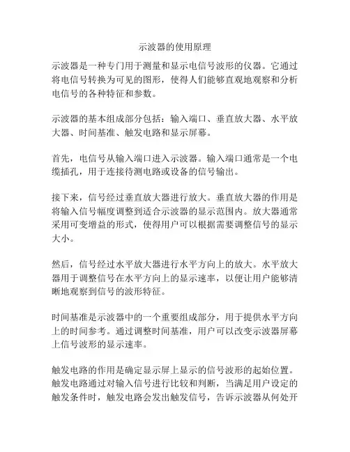 示波器的使用原理