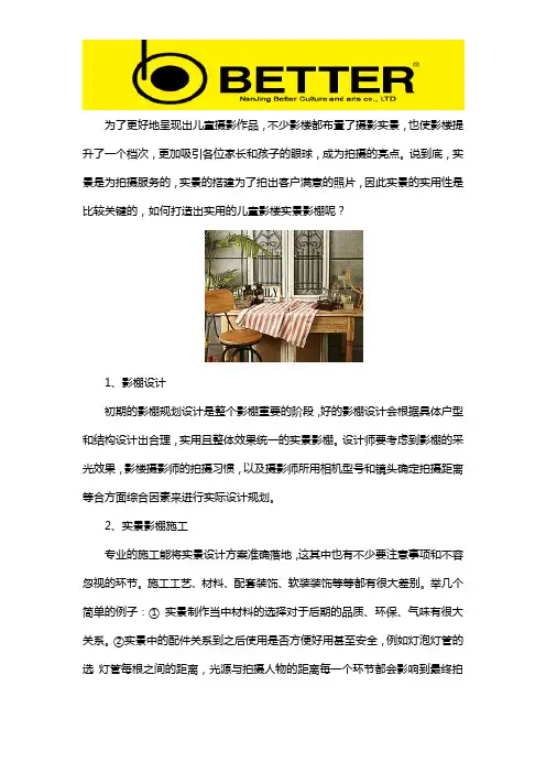 儿童影楼实景影棚