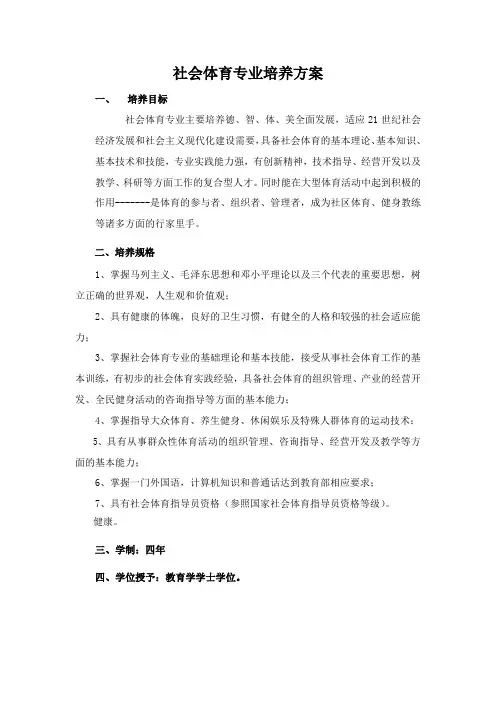 社会体育专业培养方案