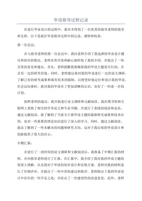 毕设指导过程记录