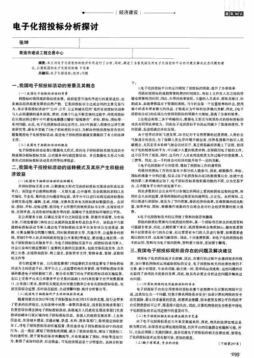 电子化招投标分析探讨